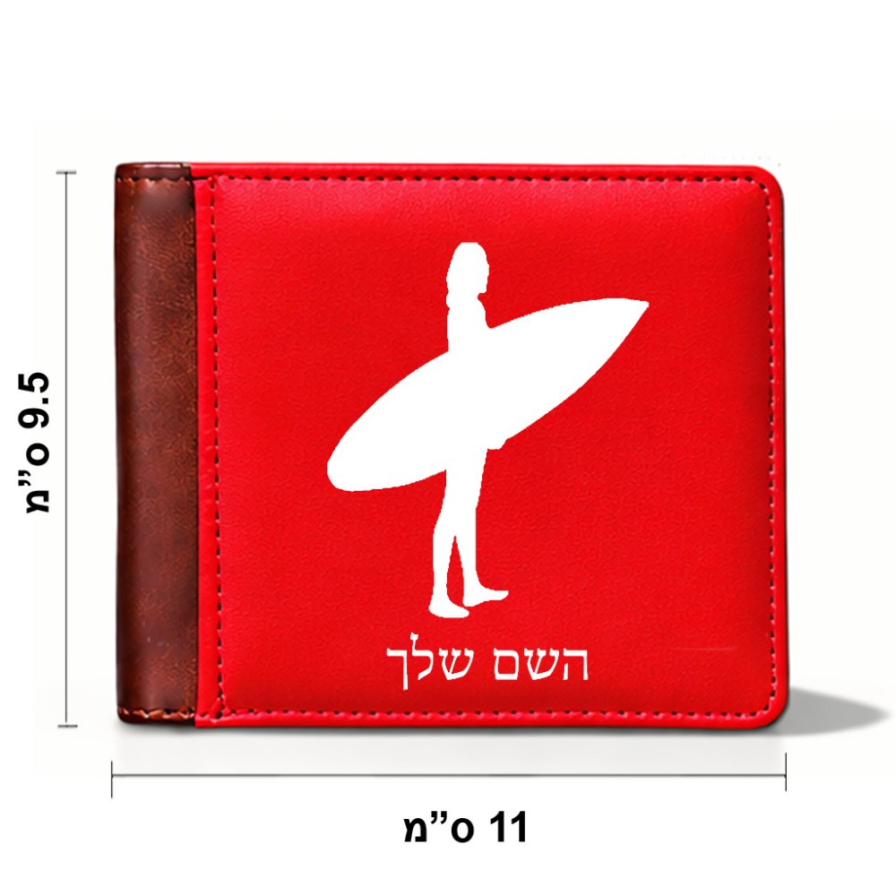 ארנק עור חום בעיצוב אישי עם השם שלך בעיצוב גלישה - גלישה מידות הארנק 9.5 × 11 ס"מ