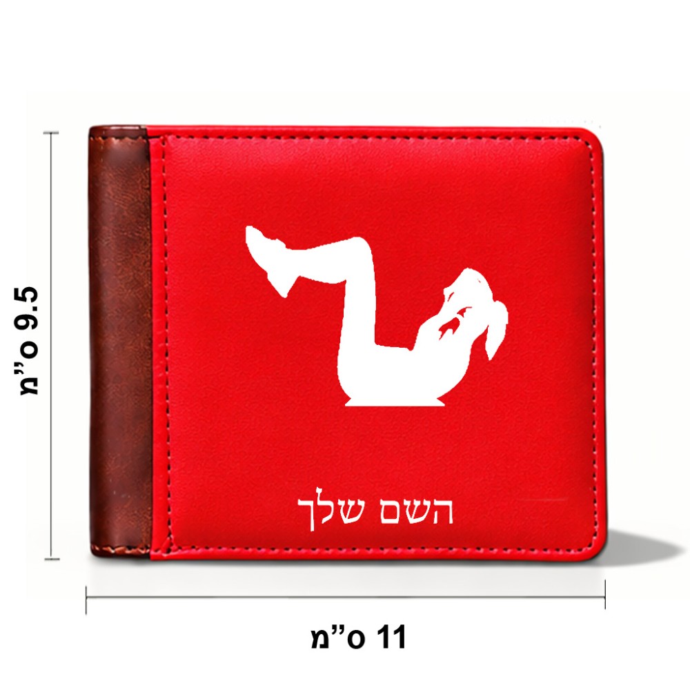 ארנק עור חום בעיצוב אישי עם השם שלך בעיצוב אישה מתאמנת מידות הארנק 9.5 × 11 ס"מ