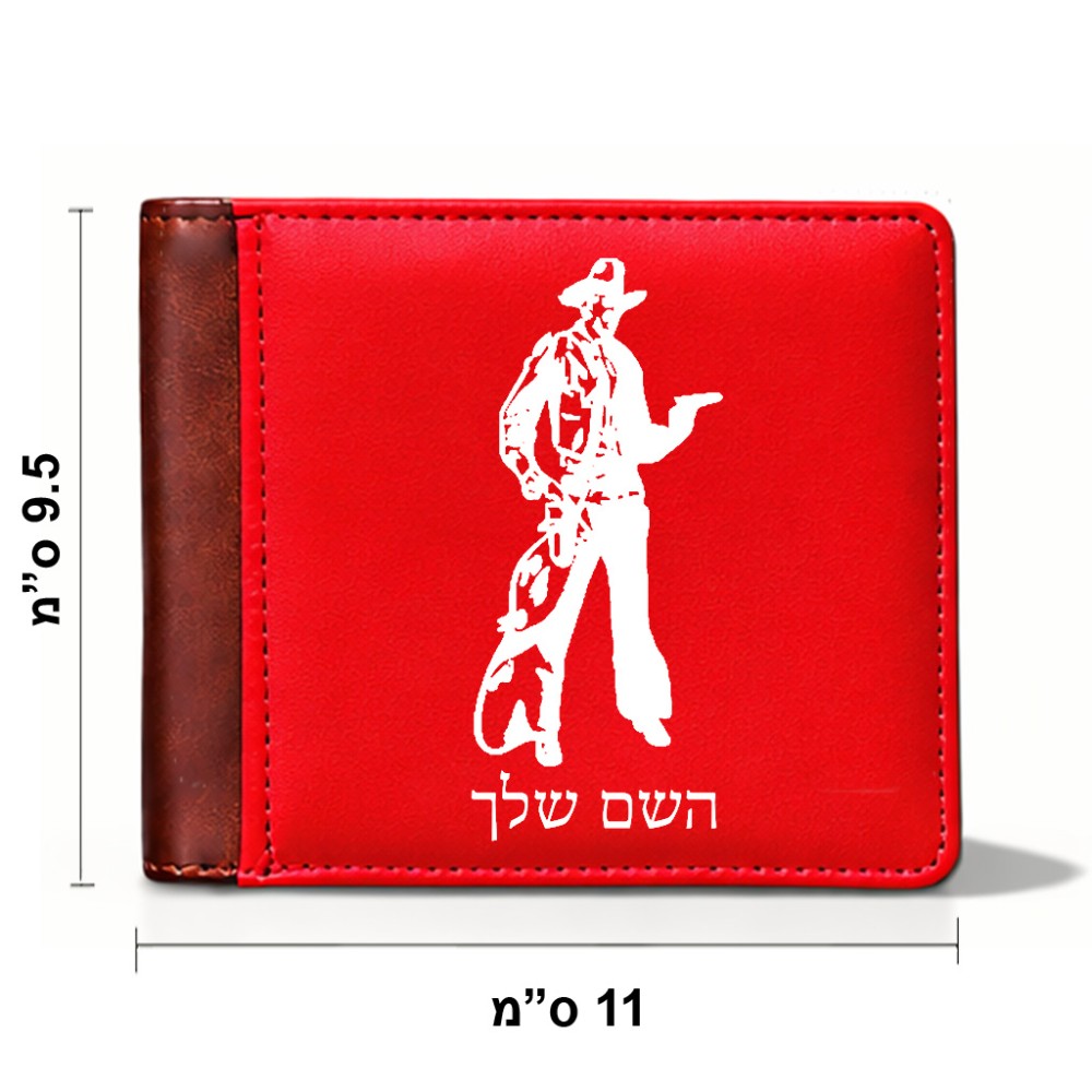 ארנק עור חום בעיצוב אישי עם השם שלך בעיצוב קאובוי המערב הפרוע מידות הארנק 9.5 × 11 ס"מ