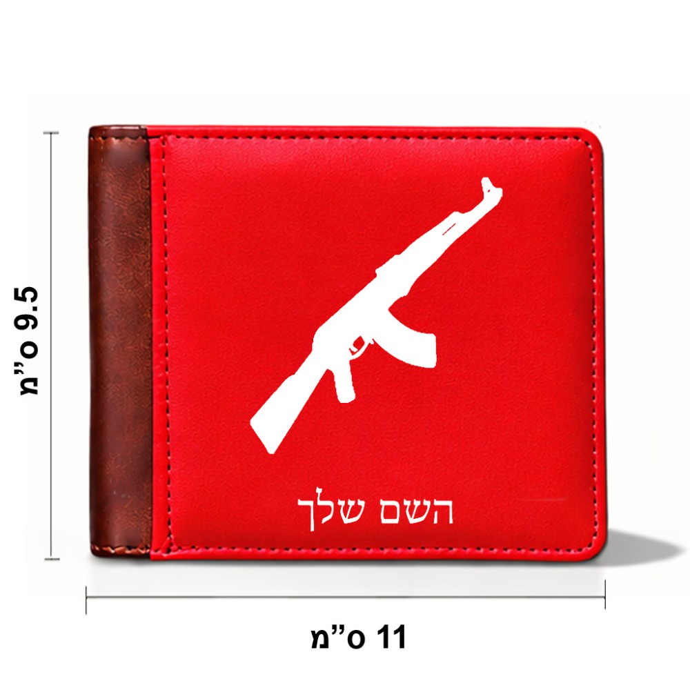 ארנק עור חום בעיצוב אישי עם השם שלך בעיצוב אק 47 מידות הארנק 9.5 × 11 ס"מ