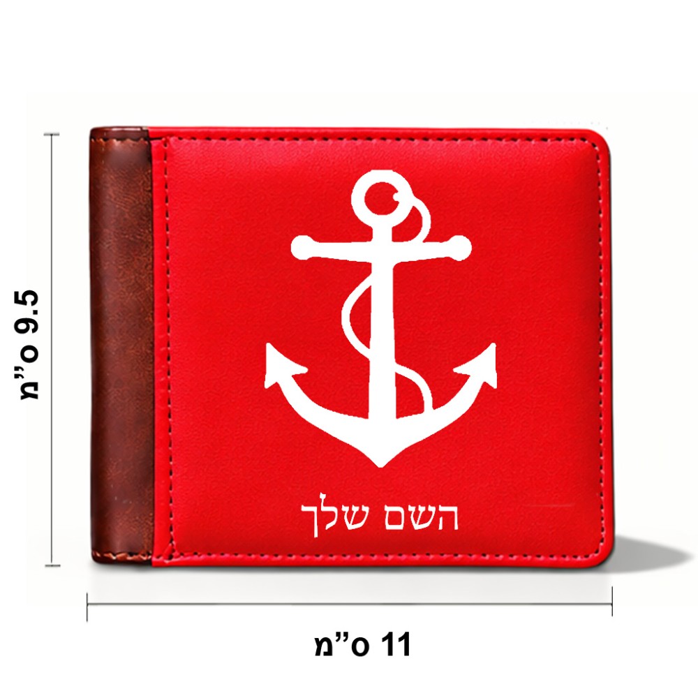 ארנק עור חום בעיצוב אישי עם השם שלך בעיצוב לעגן מידות הארנק 9.5 × 11 ס"מ