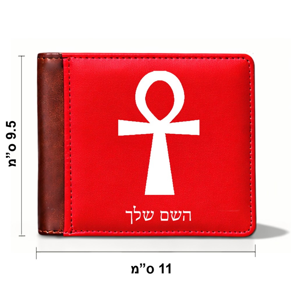 ארנק עור חום בעיצוב אישי עם השם שלך בעיצוב אנק - מפתח החיים המצרי מידות הארנק 9.5 × 11 ס"מ