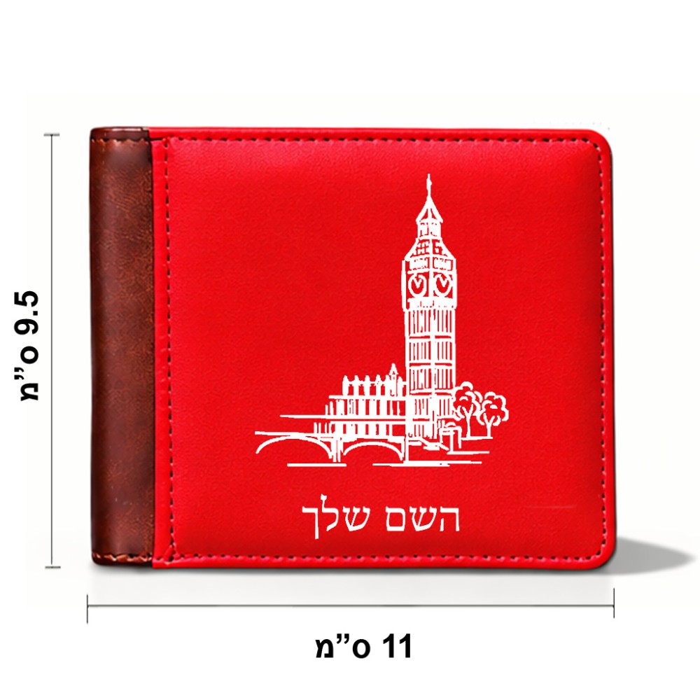 ארנק עור חום בעיצוב אישי עם השם שלך בעיצוב ביג בן מידות הארנק 9.5 × 11 ס"מ