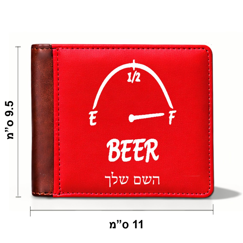 ארנק עור חום בעיצוב אישי עם השם שלך בעיצוב מיכל של בירה מידות הארנק 9.5 × 11 ס"מ