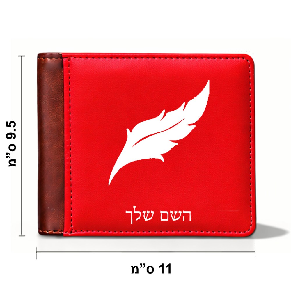 ארנק עור חום בעיצוב אישי עם השם שלך בעיצוב נוצת נוצה מידות הארנק 9.5 × 11 ס"מ