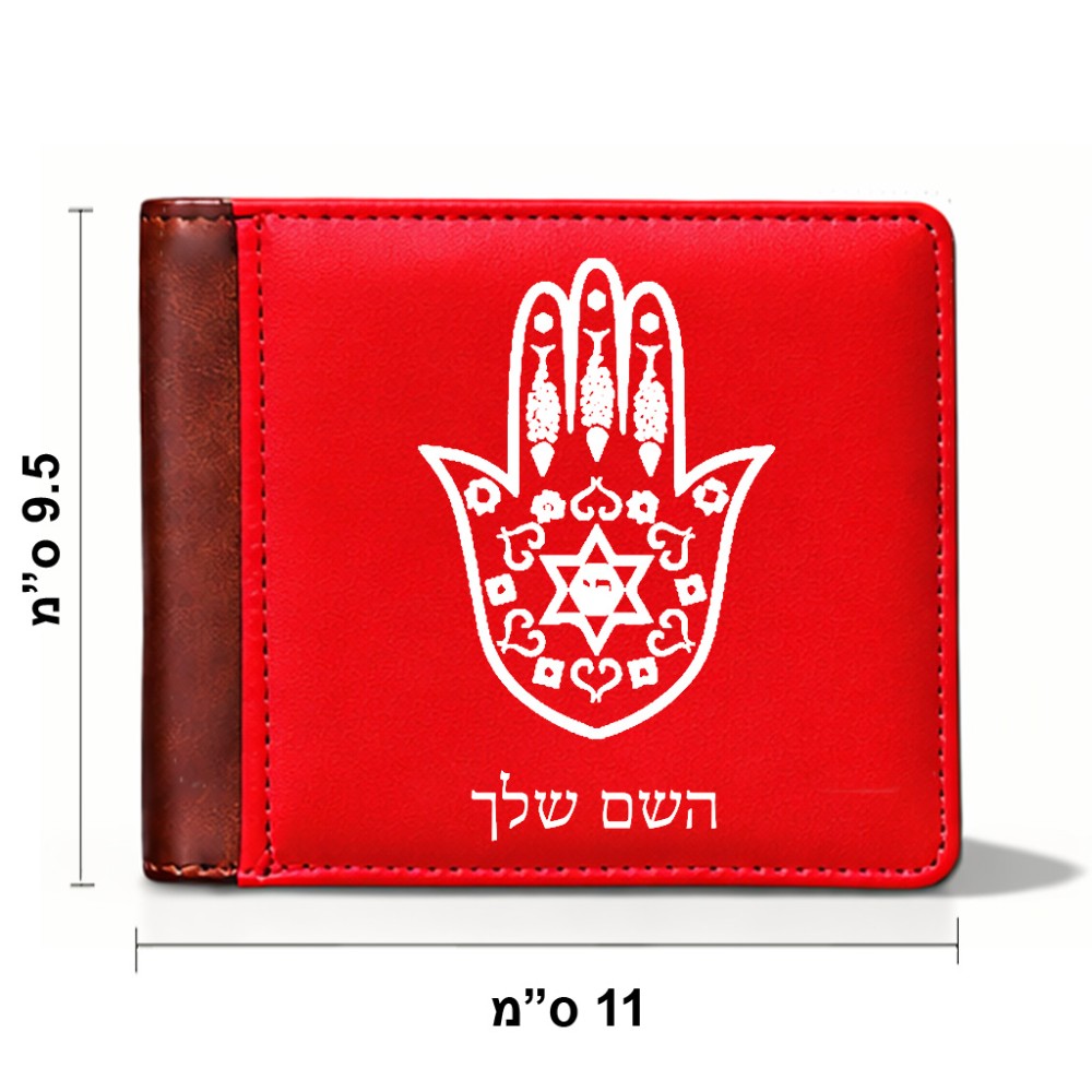 ארנק עור חום בעיצוב אישי עם השם שלך בעיצוב חמסה - קבלה מידות הארנק 9.5 × 11 ס"מ