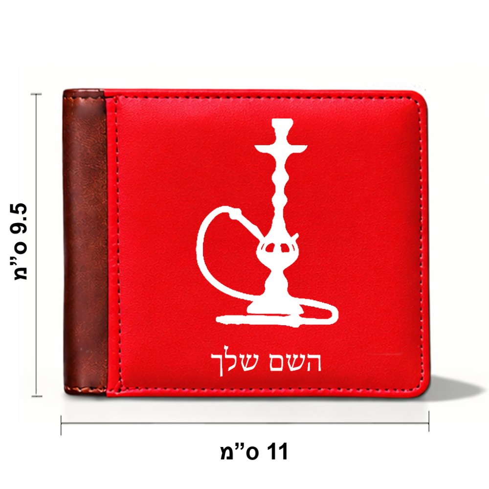 ארנק עור חום בעיצוב אישי עם השם שלך בעיצוב נרגילה מידות הארנק 9.5 × 11 ס"מ