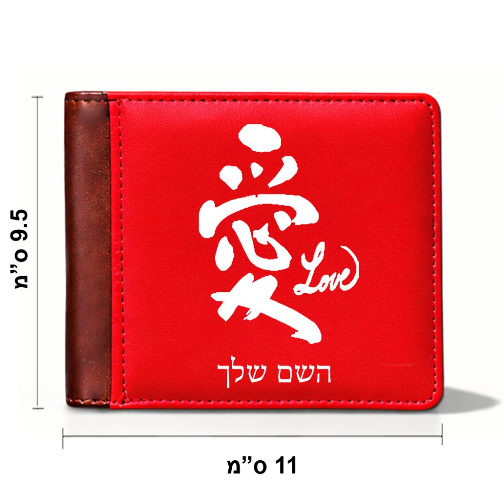 ארנק עור חום בעיצוב אישי עם השם שלך בעיצוב אהבה באותיות יפניות מידות הארנק 9.5 × 11 ס"מ
