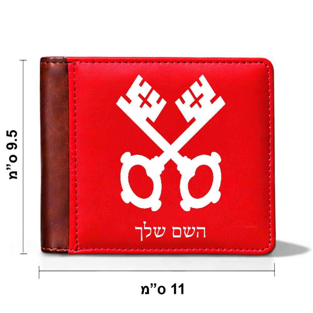 ארנק עור חום בעיצוב אישי עם השם שלך בעיצוב מפתחות מידות הארנק 9.5 × 11 ס"מ