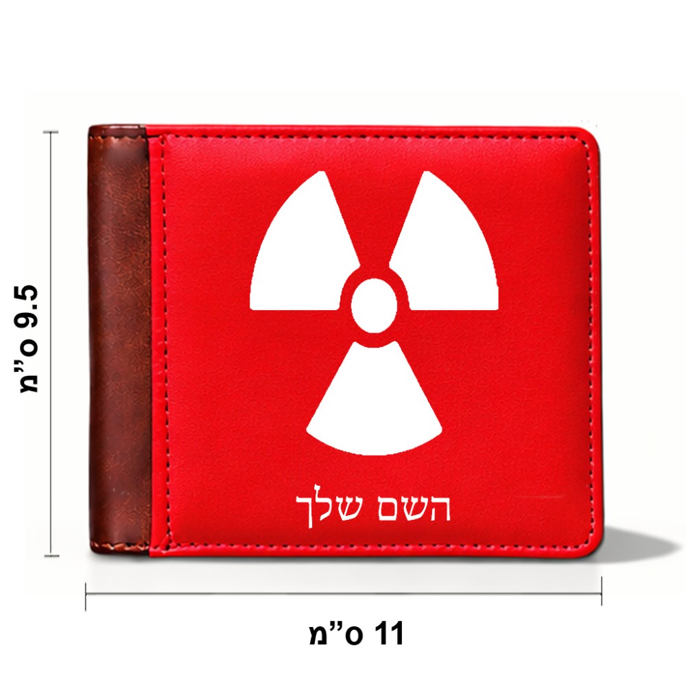 ארנק עור חום בעיצוב אישי עם השם שלך בעיצוב פצצת אטום גרעינית מידות הארנק 9.5 × 11 ס"מ
