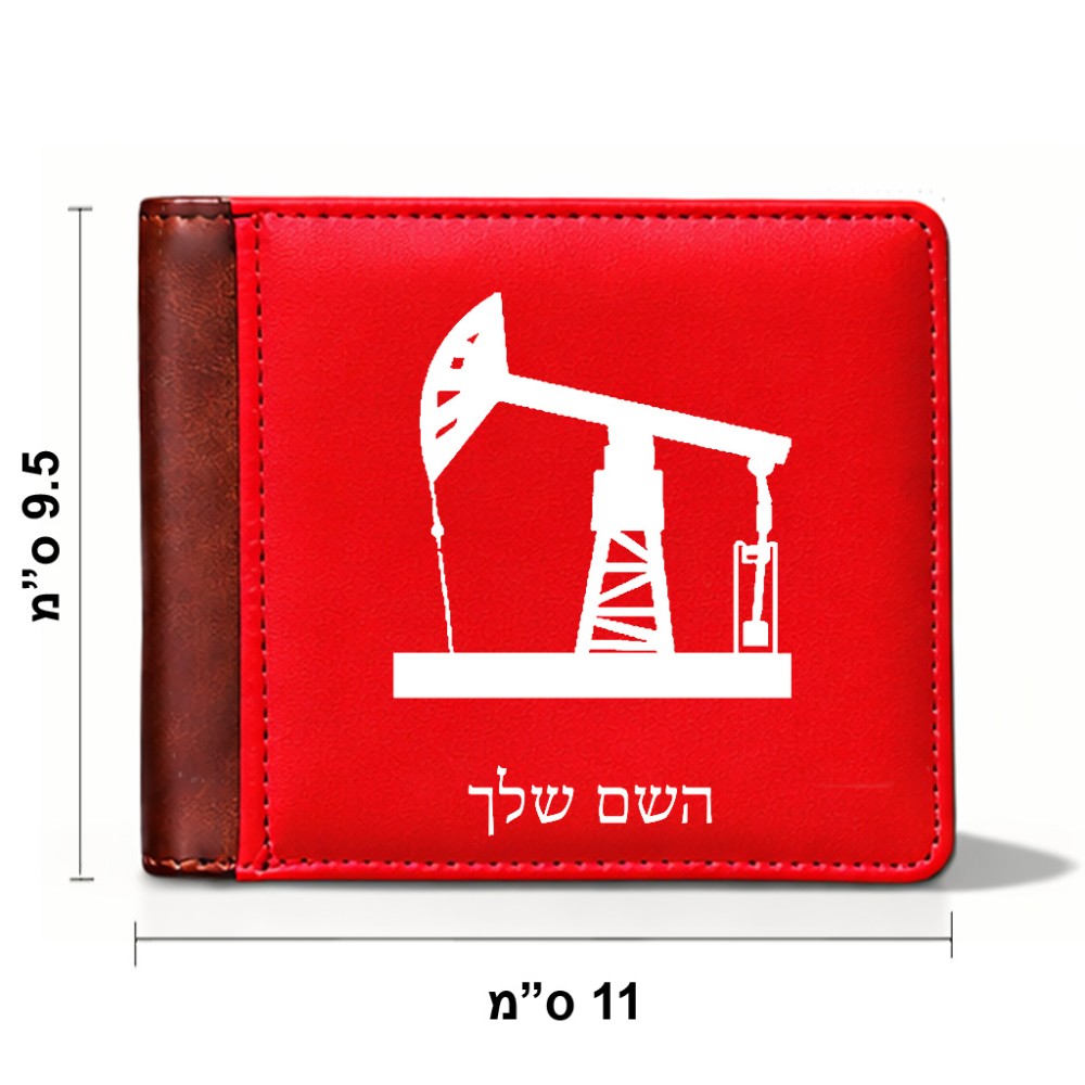 ארנק עור חום בעיצוב אישי עם השם שלך בעיצוב באר נפט מידות הארנק 9.5 × 11 ס"מ