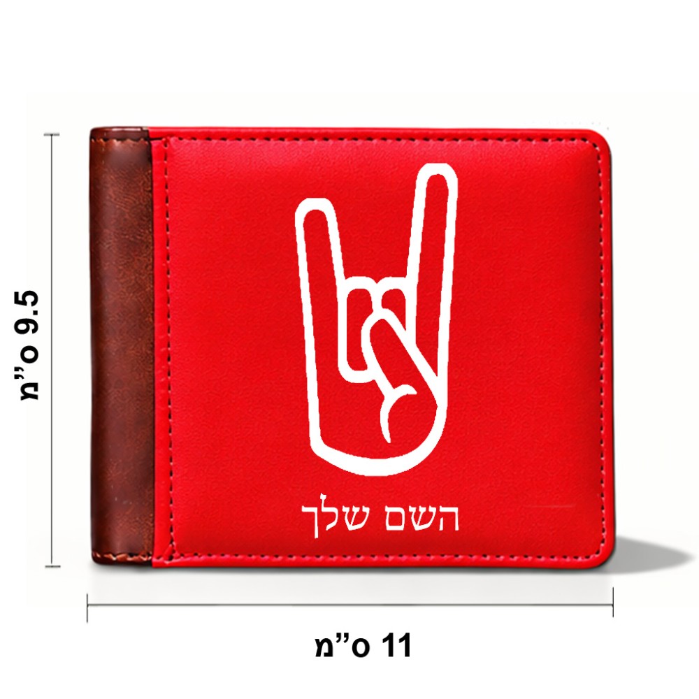 ארנק עור חום בעיצוב אישי עם השם שלך בעיצוב יד סלע מידות הארנק 9.5 × 11 ס"מ