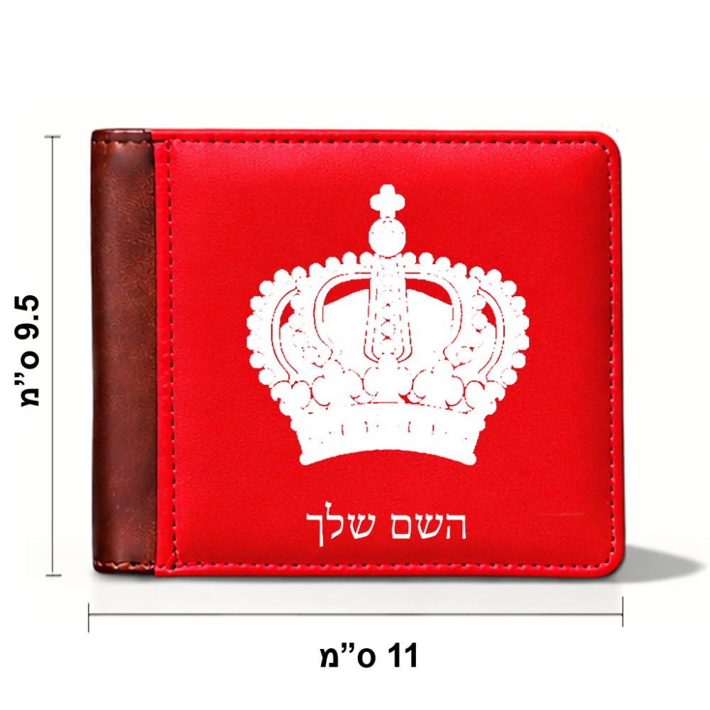 ארנק עור חום בעיצוב אישי עם השם שלך בעיצוב כתר מלכותי מידות הארנק 9.5 × 11 ס"מ