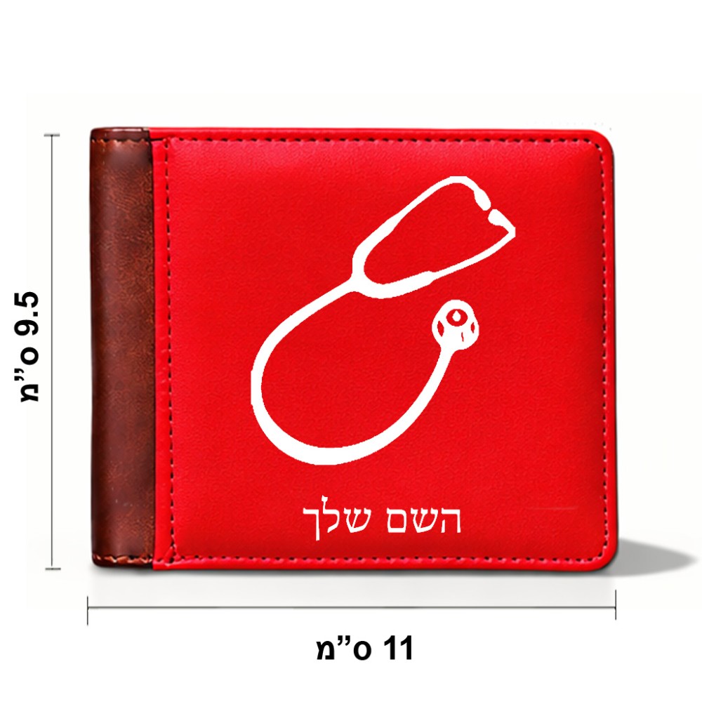 ארנק עור חום בעיצוב אישי עם השם שלך בעיצוב סטטוסקופ רופא מידות הארנק 9.5 × 11 ס"מ