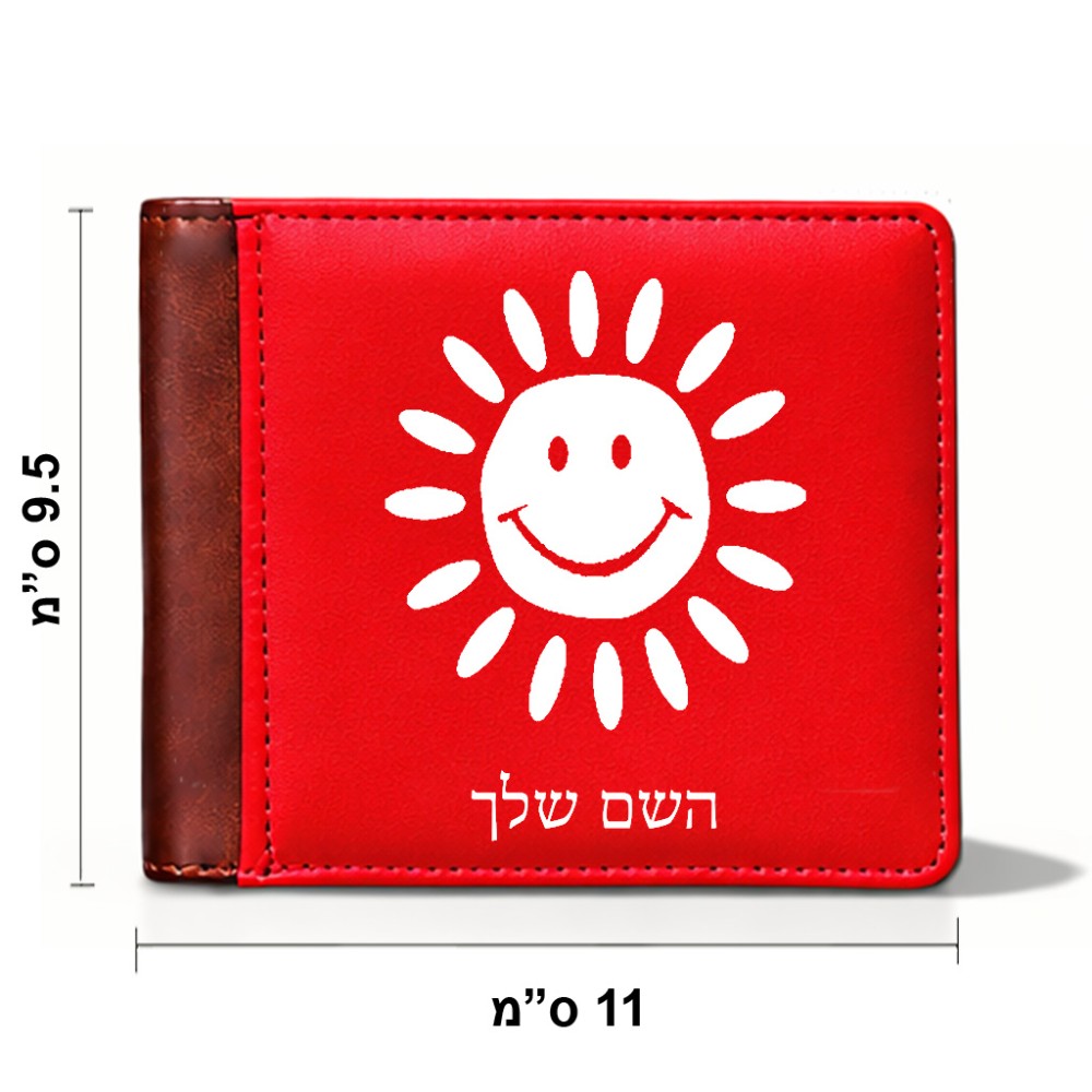 ארנק עור חום בעיצוב אישי עם השם שלך בעיצוב שמש מידות הארנק 9.5 × 11 ס"מ