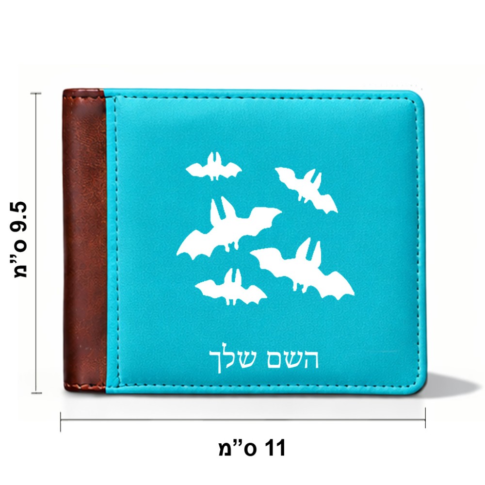 ארנק עור חום בעיצוב אישי עם השם שלך בעיצוב עטלפים מידות הארנק 9.5 × 11 ס"מ