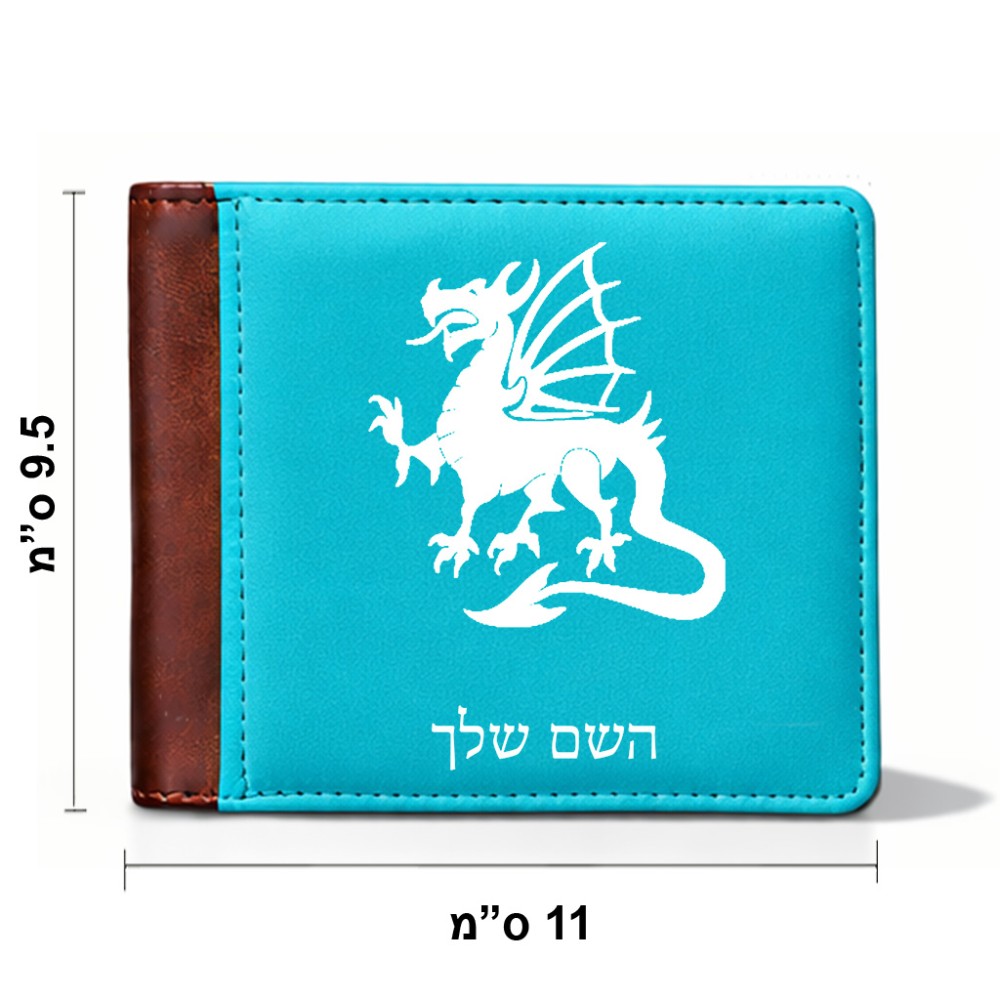 ארנק עור חום בעיצוב אישי עם השם שלך בעיצוב דרקון מידות הארנק 9.5 × 11 ס"מ