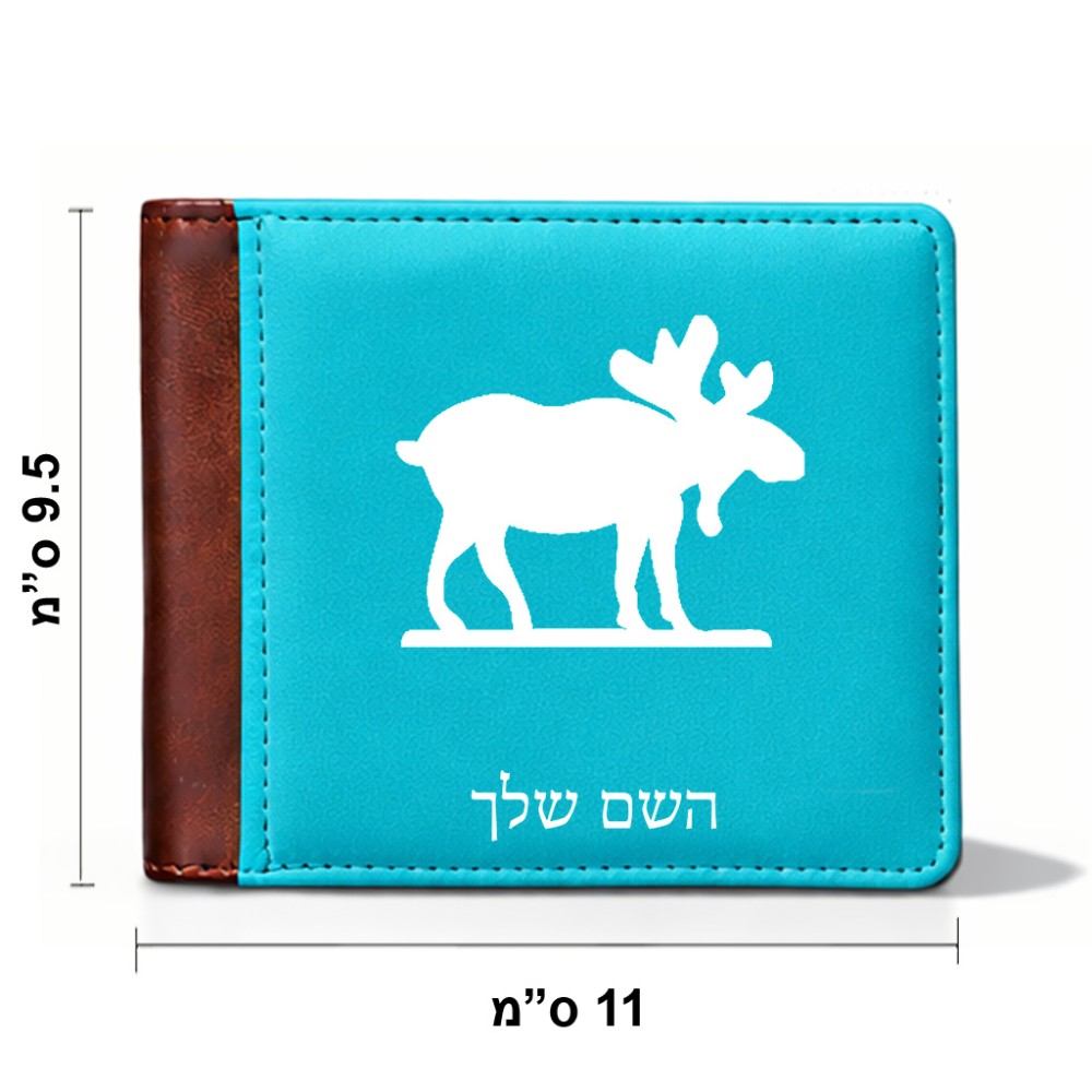 ארנק עור חום בעיצוב אישי עם השם שלך בעיצוב דישון מידות הארנק 9.5 × 11 ס"מ