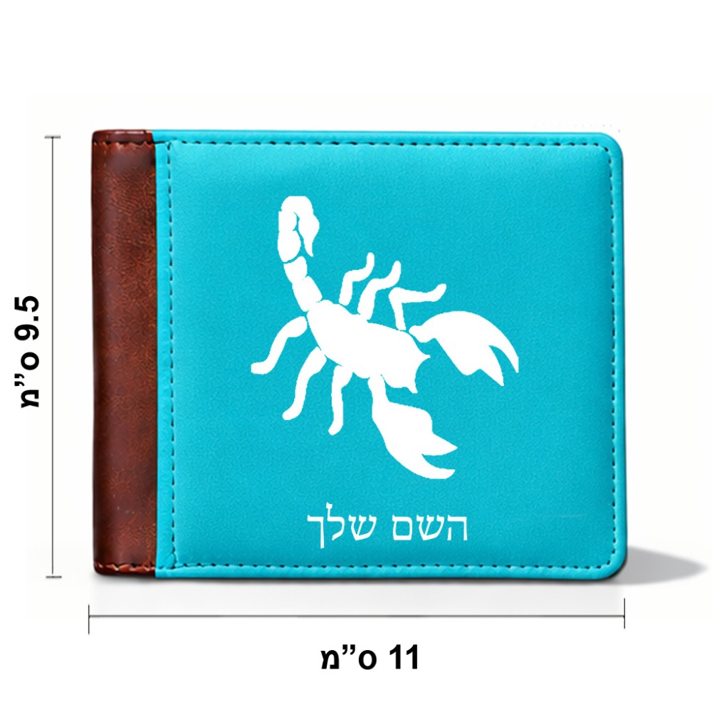 ארנק עור חום בעיצוב אישי עם השם שלך בעיצוב עקרב מידות הארנק 9.5 × 11 ס"מ