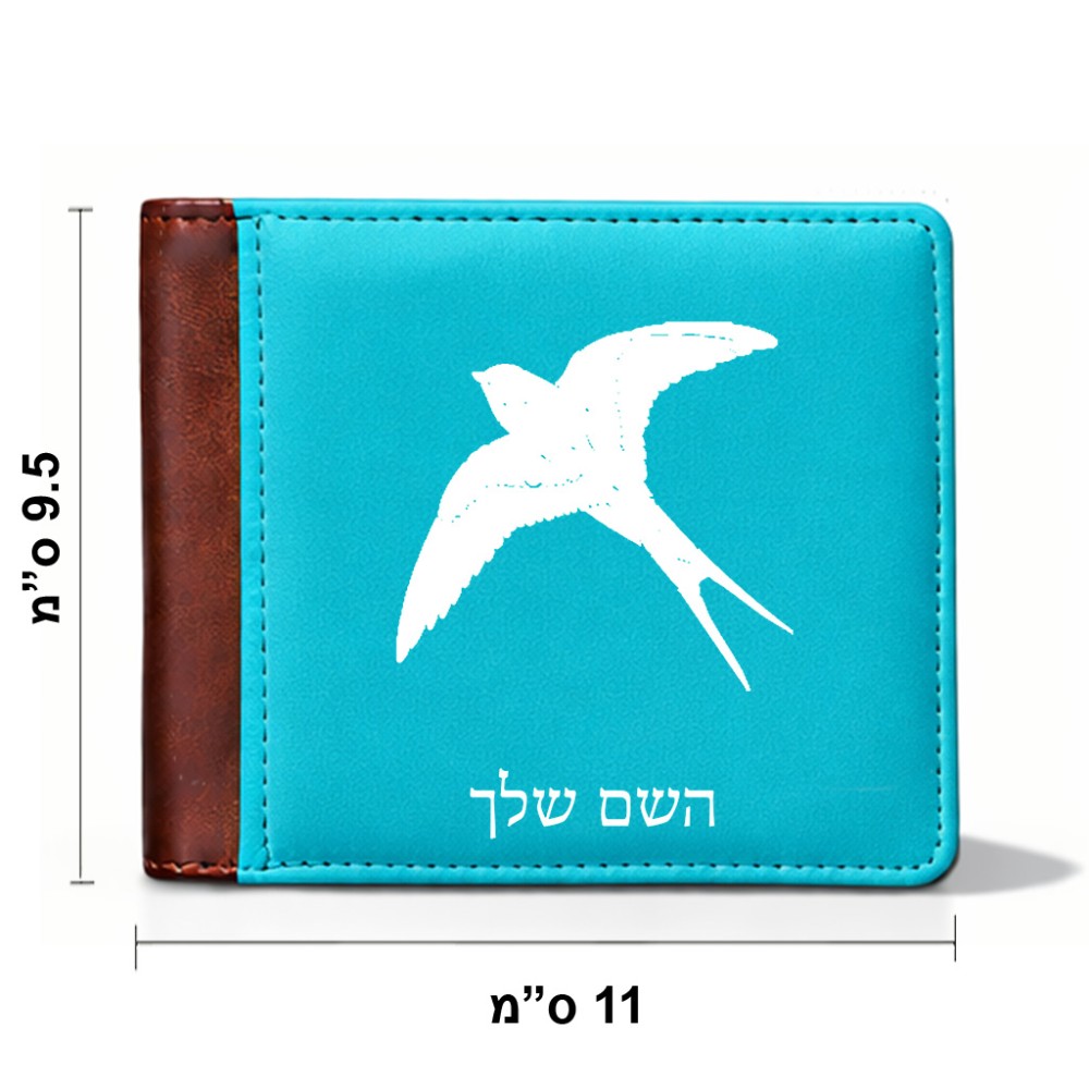 ארנק עור חום בעיצוב אישי עם השם שלך בעיצוב לבלוע מידות הארנק 9.5 × 11 ס"מ