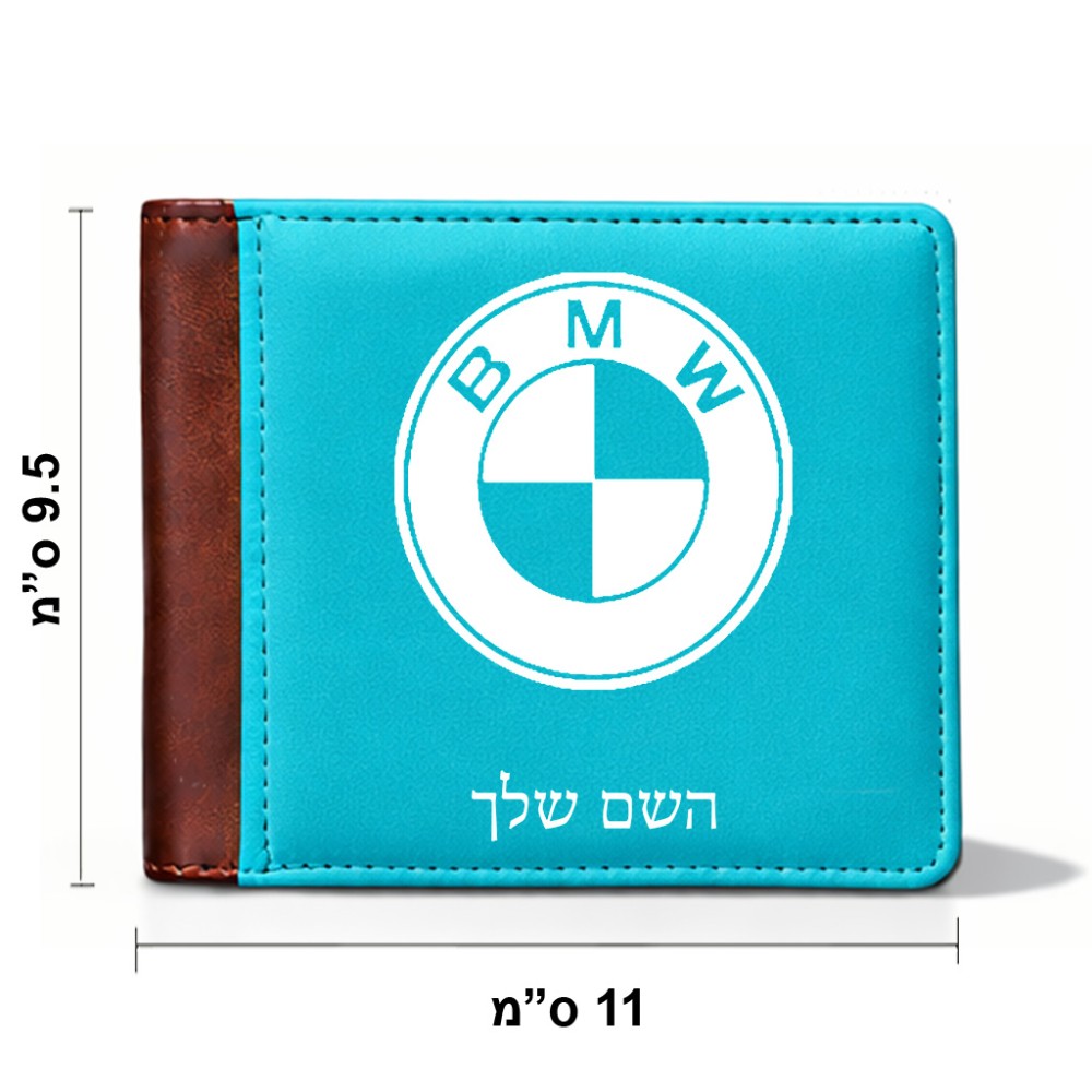 ארנק עור חום בעיצוב אישי עם השם שלך בעיצוב ב.מ.וו מידות הארנק 9.5 × 11 ס"מ