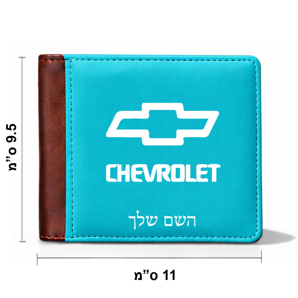 ארנק עור חום בעיצוב אישי עם השם שלך בעיצוב שברולט מידות הארנק 9.5 × 11 ס"מ