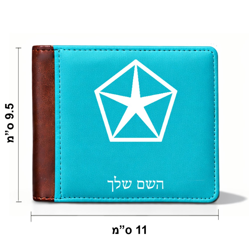 ארנק עור חום בעיצוב אישי עם השם שלך בעיצוב קרייזלר מידות הארנק 9.5 × 11 ס"מ
