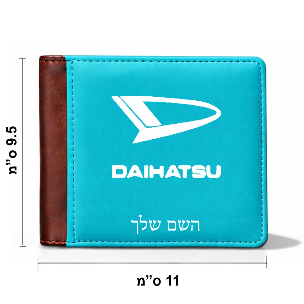 ארנק עור חום בעיצוב אישי עם השם שלך בעיצוב דייהטסו מידות הארנק 9.5 × 11 ס"מ