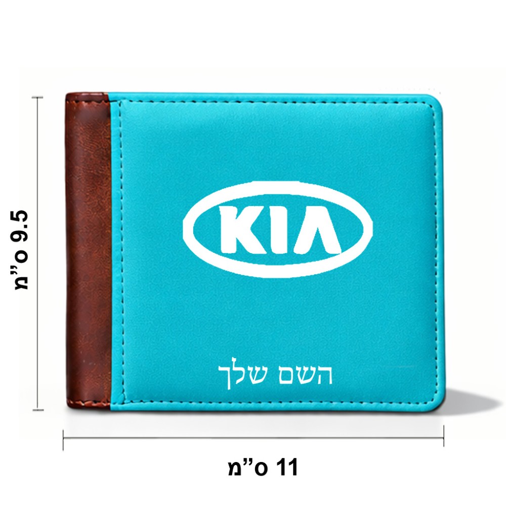 ארנק עור חום בעיצוב אישי עם השם שלך בעיצוב קיה מידות הארנק 9.5 × 11 ס"מ