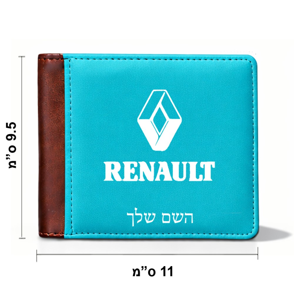 ארנק עור חום בעיצוב אישי עם השם שלך בעיצוב רנו מידות הארנק 9.5 × 11 ס"מ