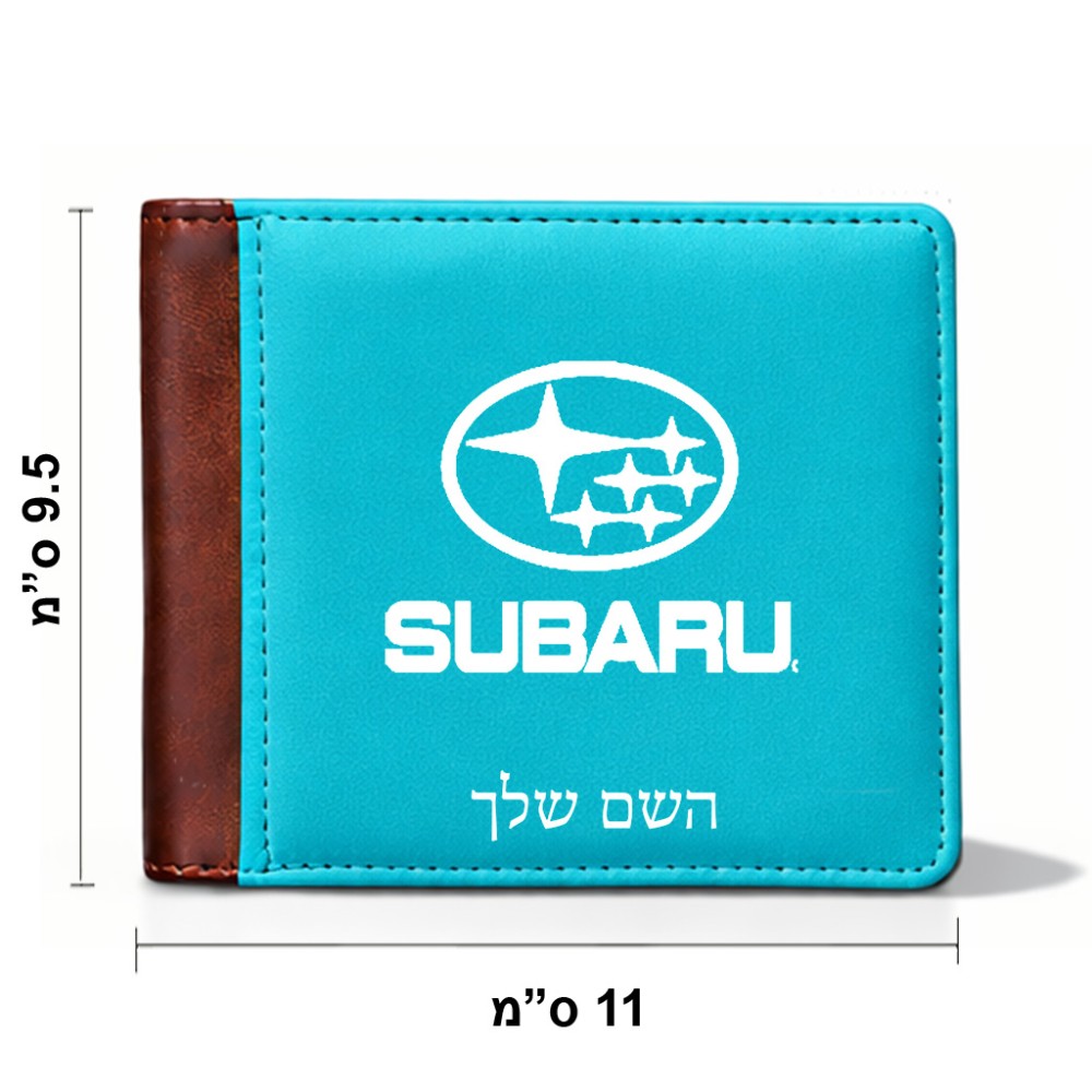 ארנק עור חום בעיצוב אישי עם השם שלך בעיצוב סובארו מידות הארנק 9.5 × 11 ס"מ