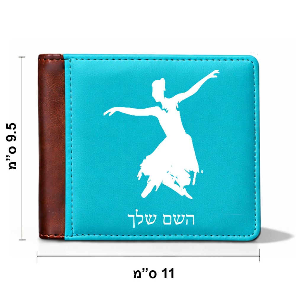 ארנק עור חום בעיצוב אישי עם השם שלך בעיצוב בלרינה מידות הארנק 9.5 × 11 ס"מ