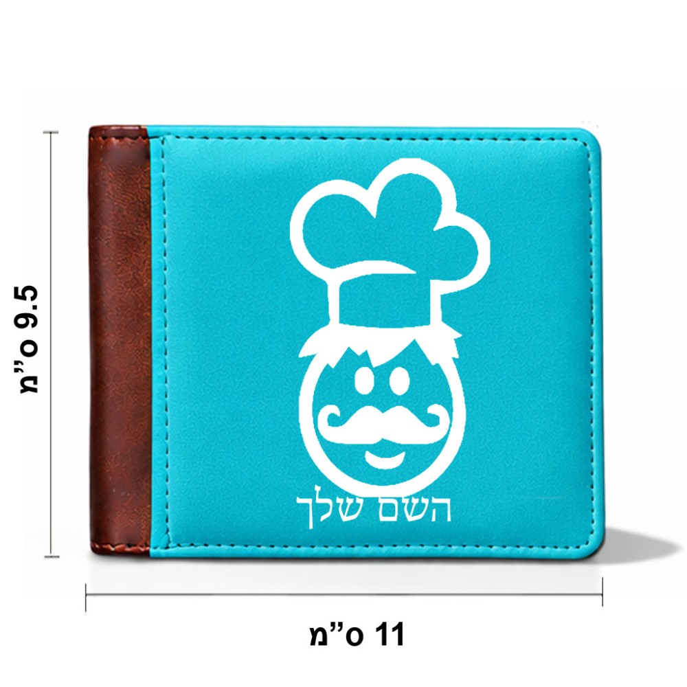 ארנק עור חום בעיצוב אישי עם השם שלך בעיצוב שף מידות הארנק 9.5 × 11 ס"מ