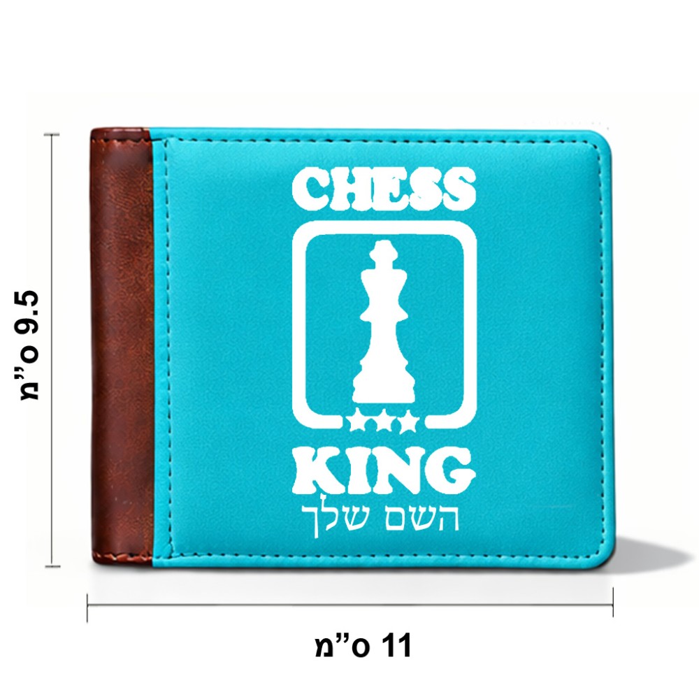 ארנק עור חום בעיצוב אישי עם השם שלך בעיצוב שחמט מידות הארנק 9.5 × 11 ס"מ