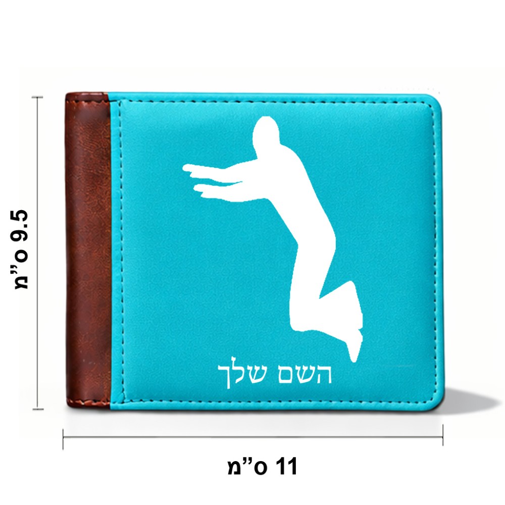 ארנק עור חום בעיצוב אישי עם השם שלך בעיצוב פארקורינג מידות הארנק 9.5 × 11 ס"מ