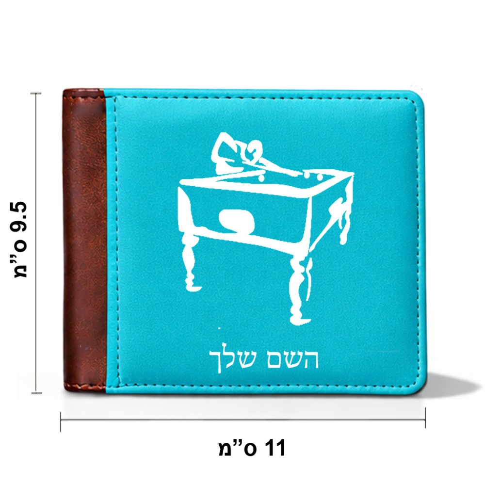 ארנק עור חום בעיצוב אישי עם השם שלך בעיצוב שחקן ביליארד מידות הארנק 9.5 × 11 ס"מ