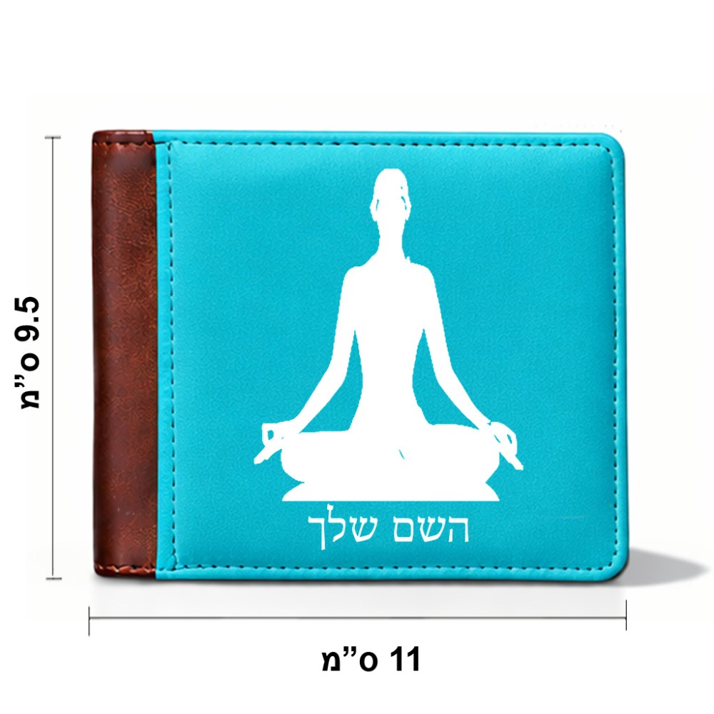 ארנק עור חום בעיצוב אישי עם השם שלך בעיצוב אימון יוגה מידות הארנק 9.5 × 11 ס"מ