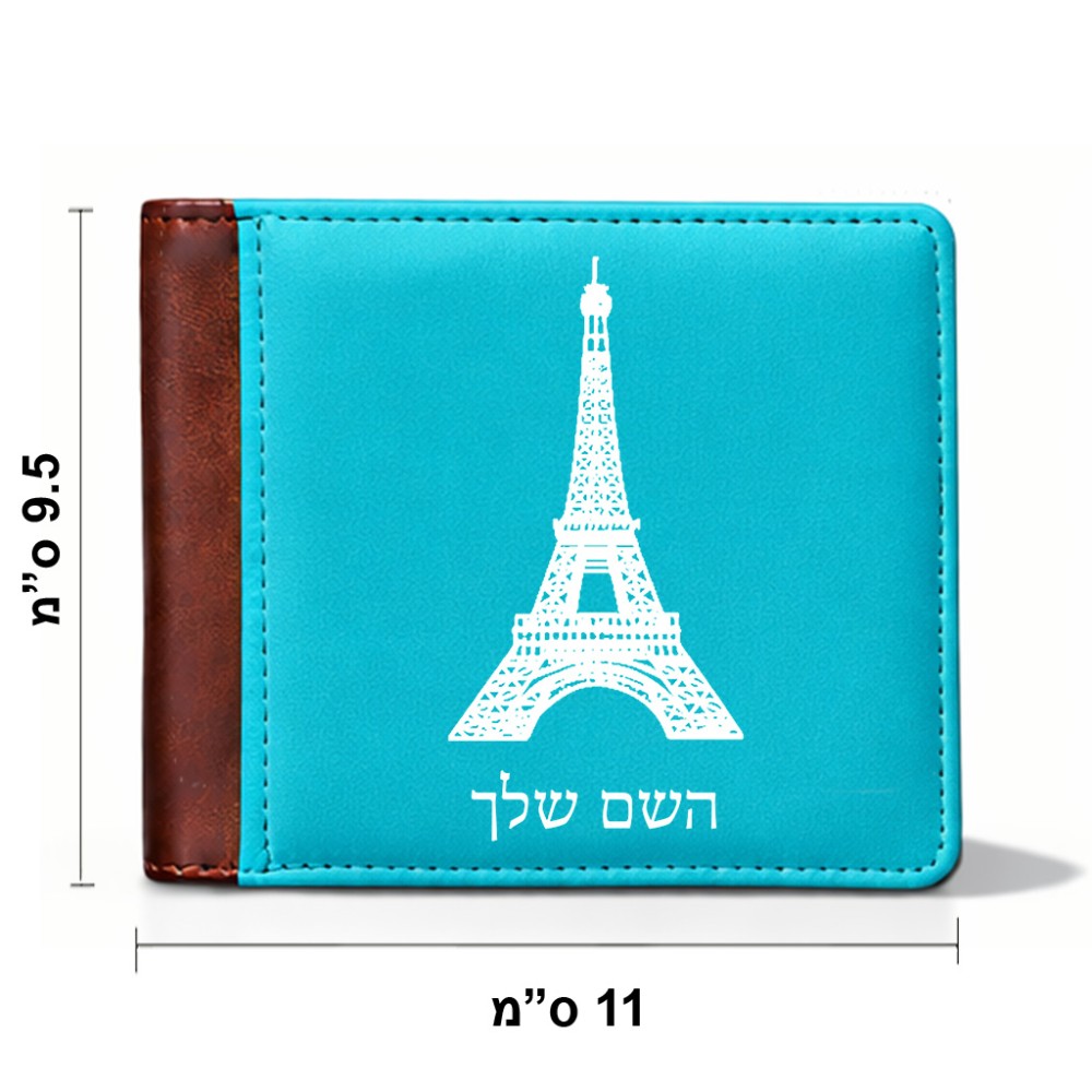 ארנק עור חום בעיצוב אישי עם השם שלך בעיצוב מגדל אייפל מידות הארנק 9.5 × 11 ס"מ