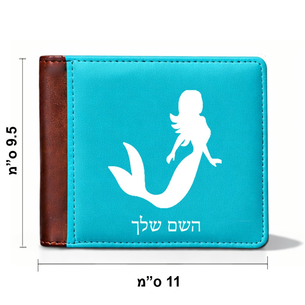 ארנק עור חום בעיצוב אישי עם השם שלך בעיצוב בתולת ים - אישה מידות הארנק 9.5 × 11 ס"מ