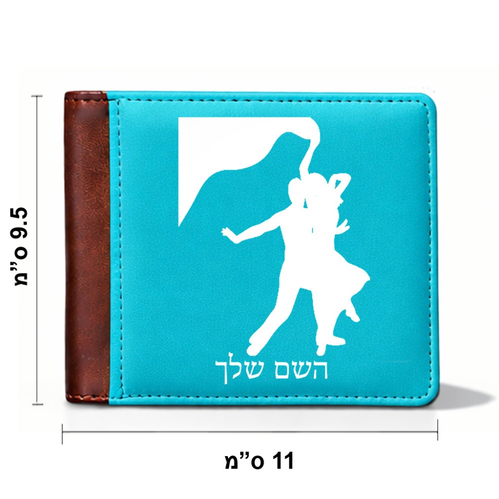 ארנק עור חום בעיצוב אישי עם השם שלך בעיצוב אישה רוקדת עם גבר מידות הארנק 9.5 × 11 ס"מ