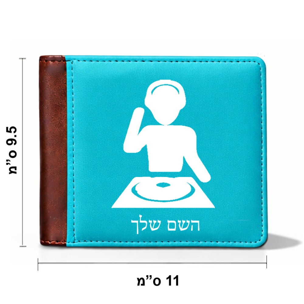 ארנק עור חום בעיצוב אישי עם השם שלך בעיצוב אזור מוזיקה של די ג'יי מידות הארנק 9.5 × 11 ס"מ