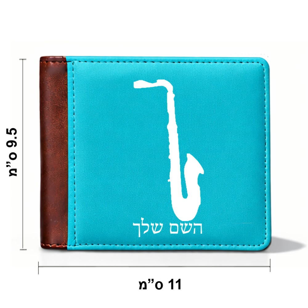 ארנק עור חום בעיצוב אישי עם השם שלך בעיצוב סקסופון מידות הארנק 9.5 × 11 ס"מ