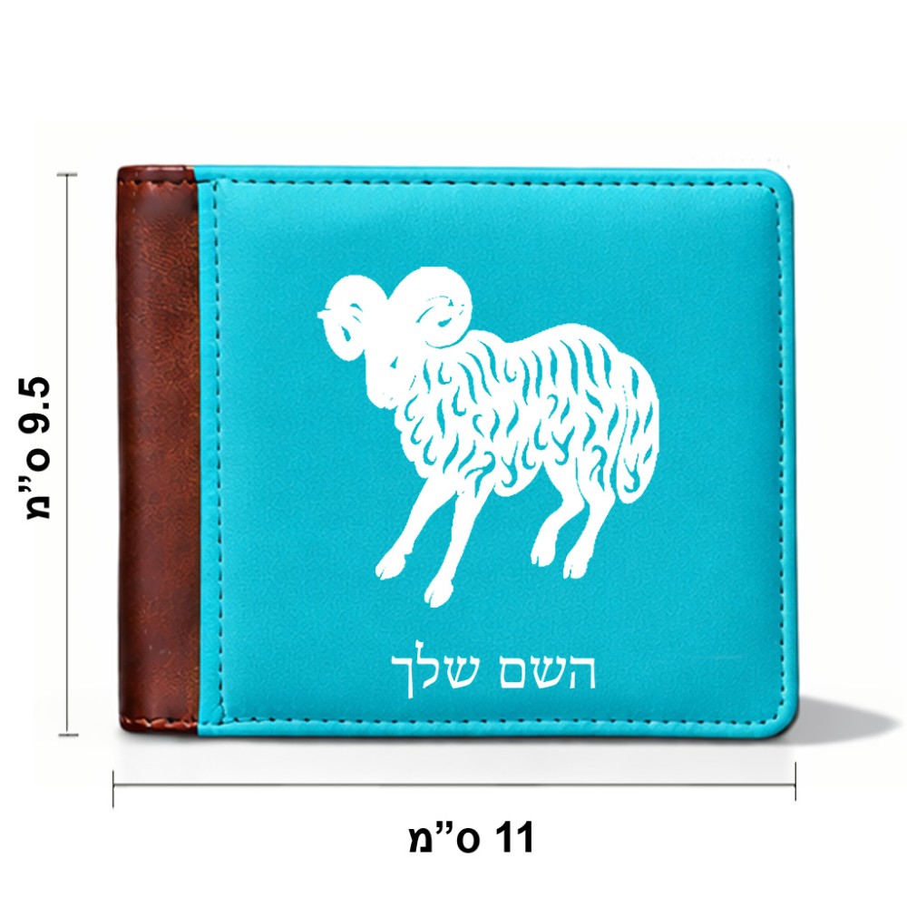 ארנק עור חום בעיצוב אישי עם השם שלך בעיצוב מזלות - טלה מידות הארנק 9.5 × 11 ס"מ