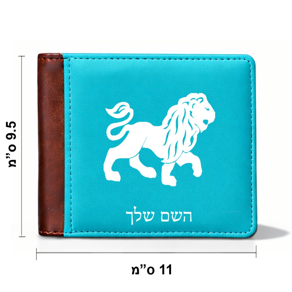 ארנק עור חום בעיצוב אישי עם השם שלך בעיצוב מזלות - אריה מידות הארנק 9.5 × 11 ס"מ