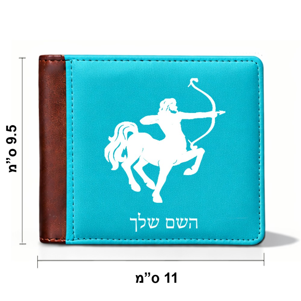 ארנק עור חום בעיצוב אישי עם השם שלך בעיצוב מזלות - קשת מידות הארנק 9.5 × 11 ס"מ