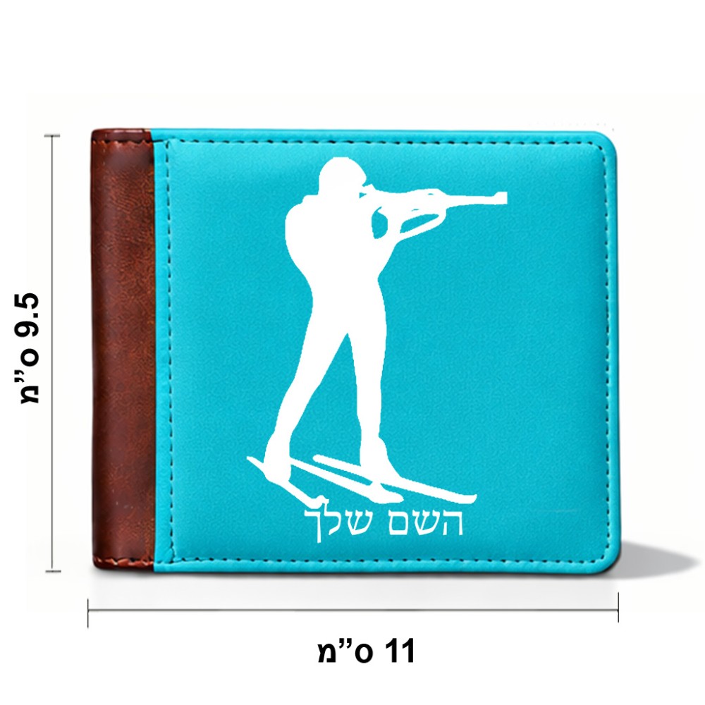 ארנק עור חום בעיצוב אישי עם השם שלך בעיצוב ביאתלון מידות הארנק 9.5 × 11 ס"מ
