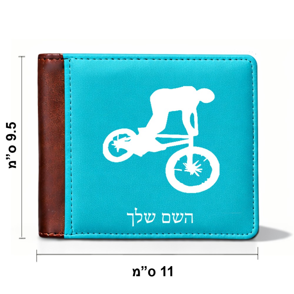 ארנק עור חום בעיצוב אישי עם השם שלך בעיצוב רוכב אופניים מידות הארנק 9.5 × 11 ס"מ