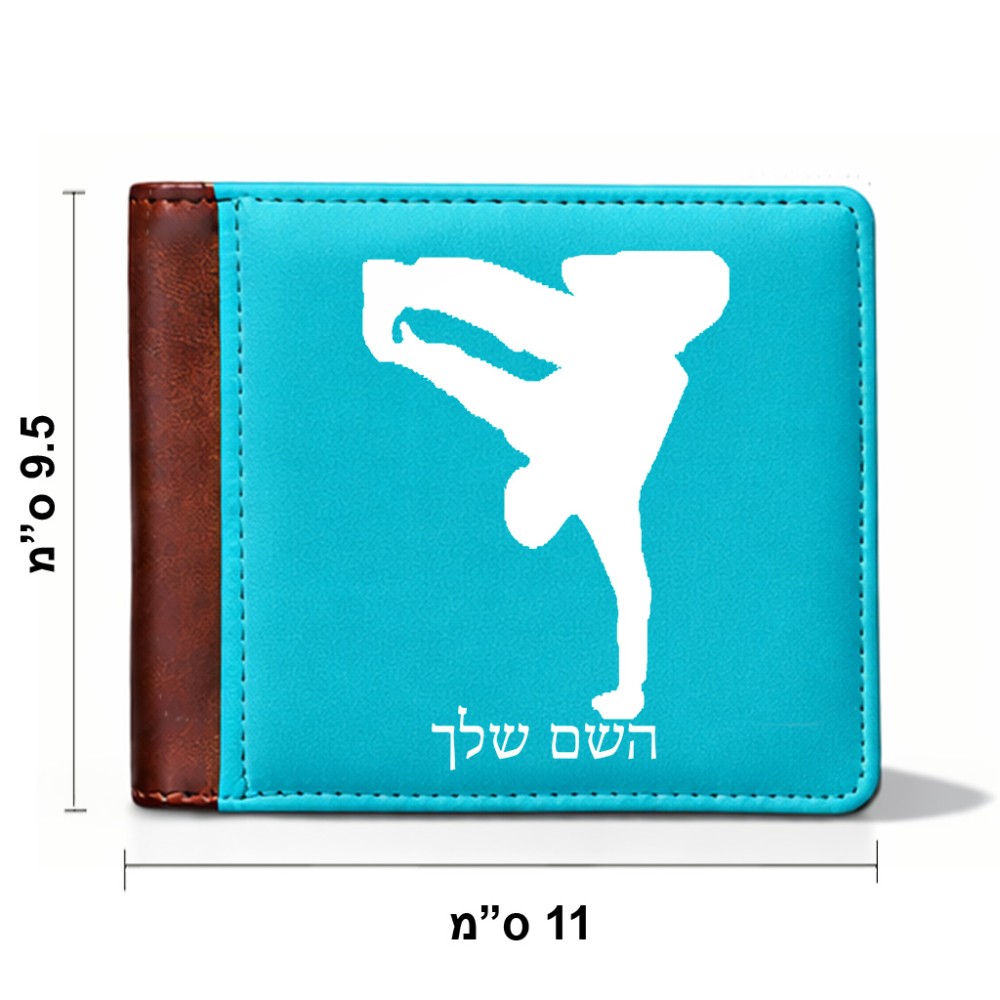 ארנק עור חום בעיצוב אישי עם השם שלך בעיצוב ברייקדאנס מידות הארנק 9.5 × 11 ס"מ