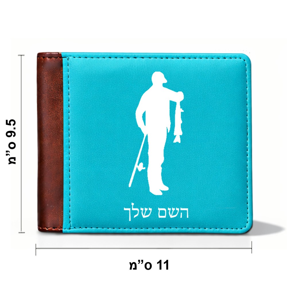 ארנק עור חום בעיצוב אישי עם השם שלך בעיצוב פישמן מידות הארנק 9.5 × 11 ס"מ
