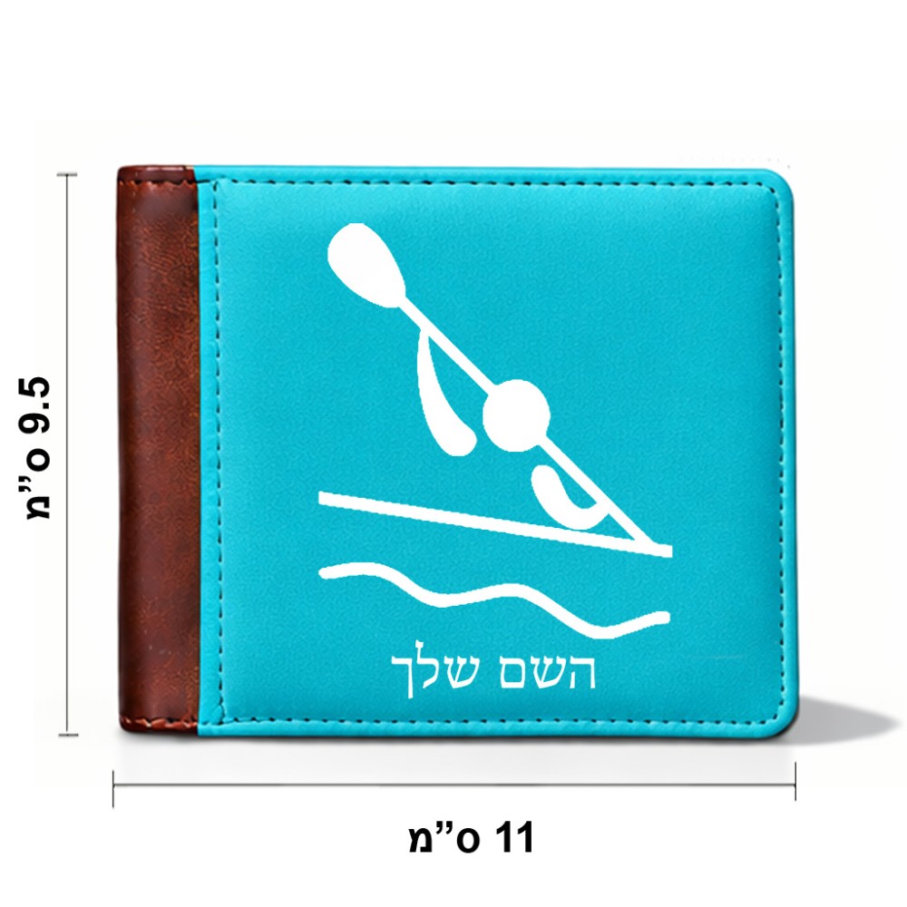 ארנק עור חום בעיצוב אישי עם השם שלך בעיצוב קיאק אולימפי מידות הארנק 9.5 × 11 ס"מ
